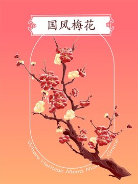 国潮风格梅花海报设计矢量素材