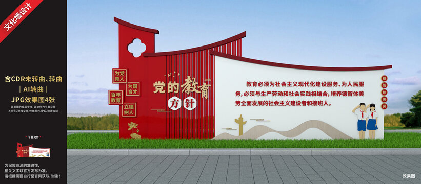 党的教育方针