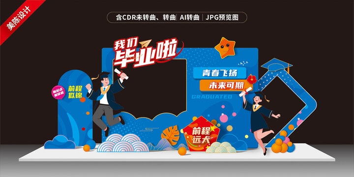 毕业打卡美陈