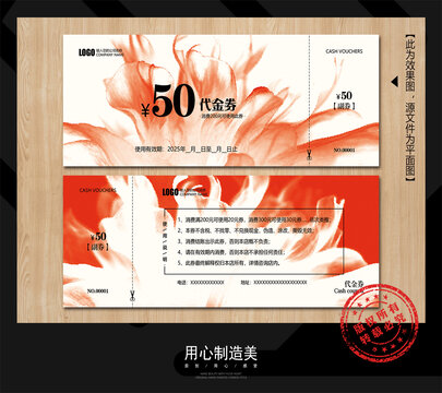 代金券