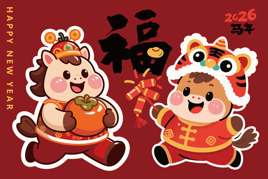 马年有福