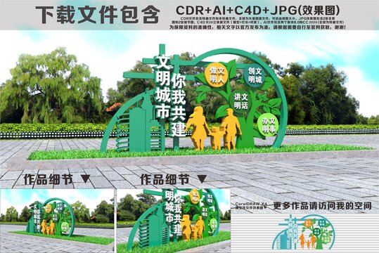 文明城市雕塑