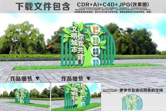 创文明城市雕塑