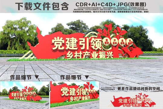 党建引领乡村产业振兴雕塑