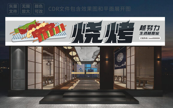 烧烤店店招