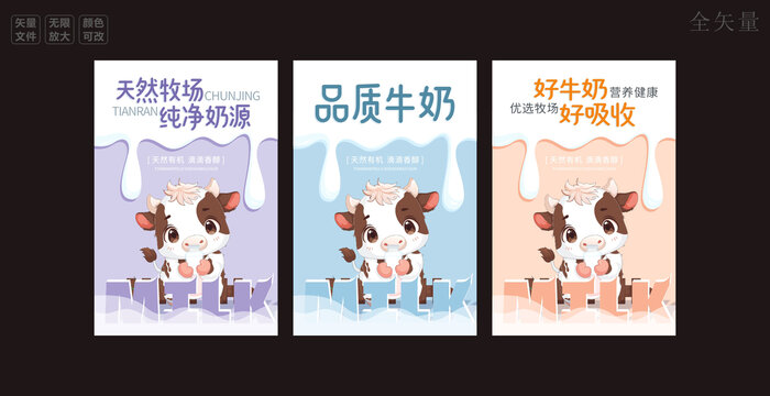 牛奶海报