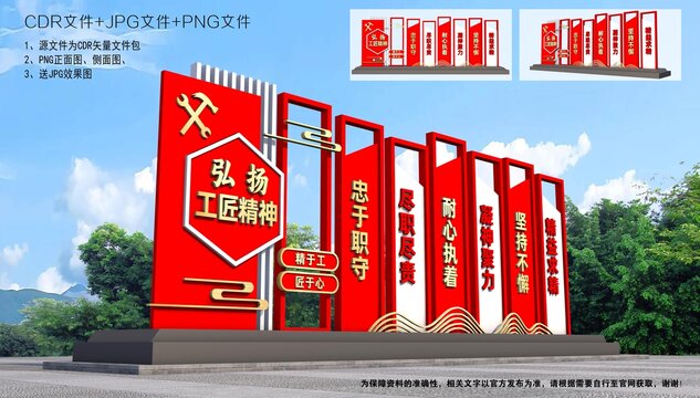 工匠精神小品