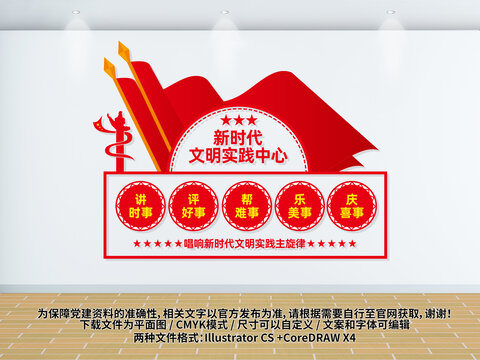 新时代文明实践中心