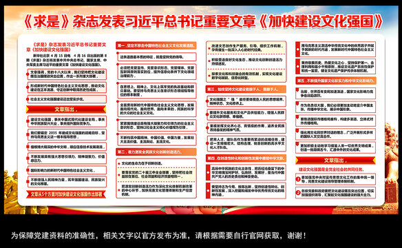 加快建设文化强国