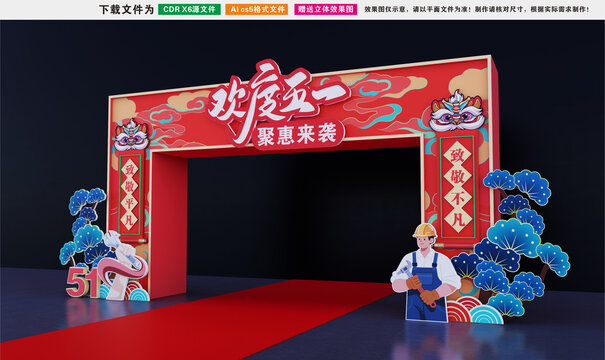 劳动节大门美陈