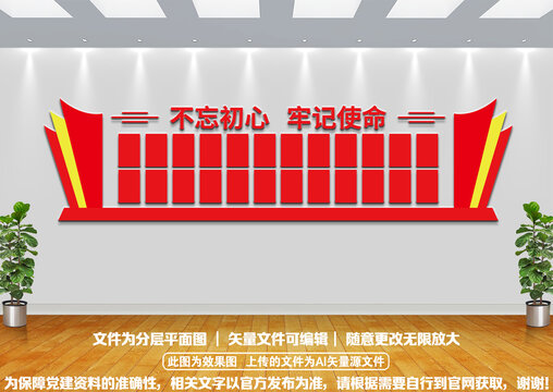 党员活动室文化墙