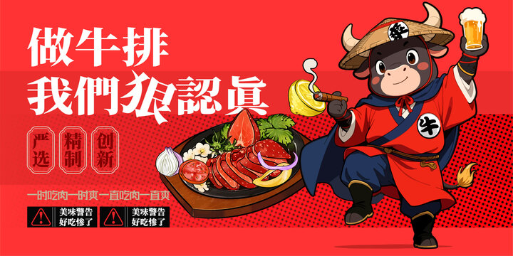 牛排美食插画烧烤手绘卡通海报