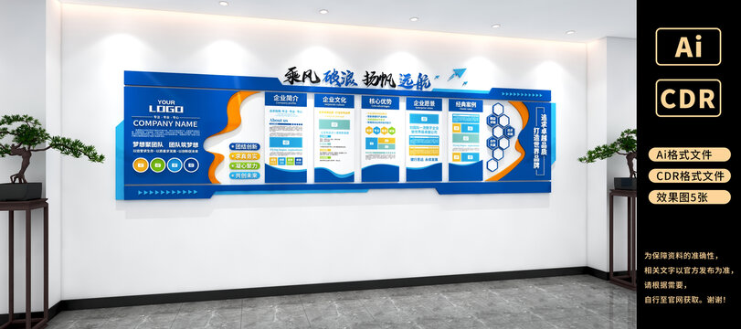 大气科技感企业公司文化墙