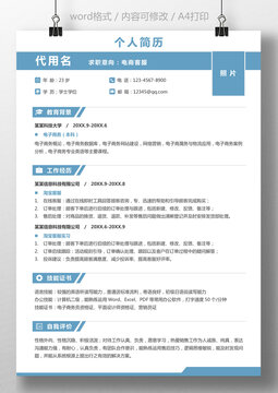 简历个人简历求职简历模板客服通用