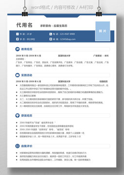 应届生简历个人简历求职简历模板