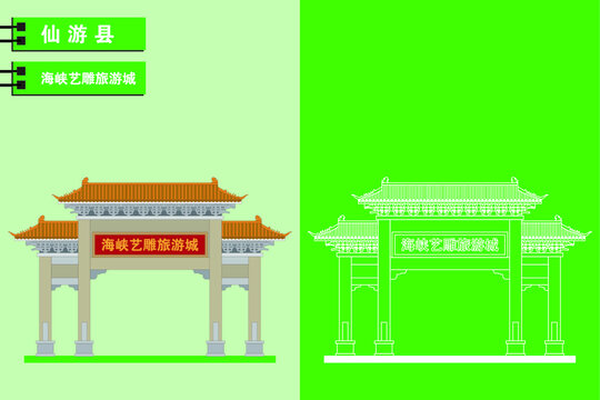 仙游