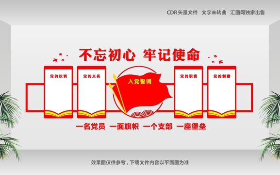 政府社区党建文化墙