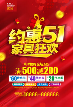 51家具狂欢海报