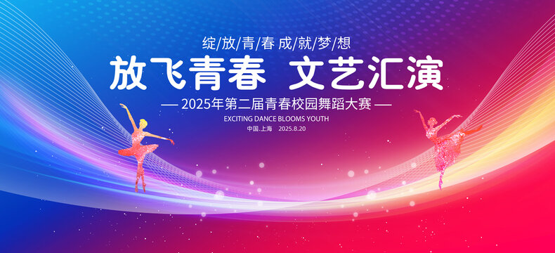 文艺汇演