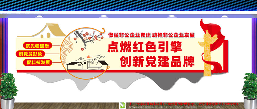 非公企业党建文化墙