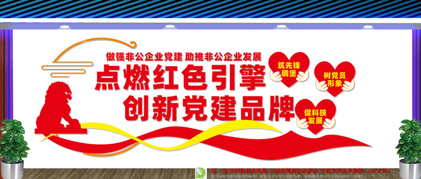 非公企业党建文化墙