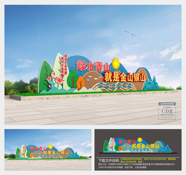 绿水青山就是金山银山雕塑