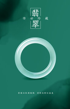 高冰翡翠手镯