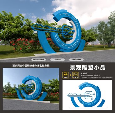 蓝色科技雕塑