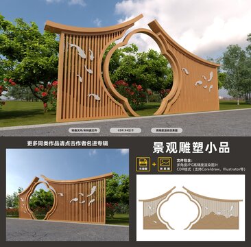 中式格栅景观造型