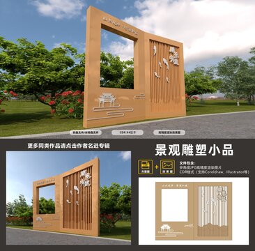书本格栅景观造型
