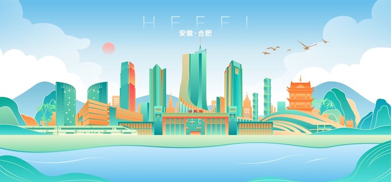 合肥