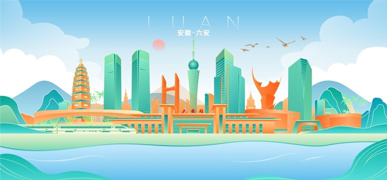 六安