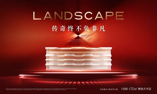 地产红色大气豪宅主背景