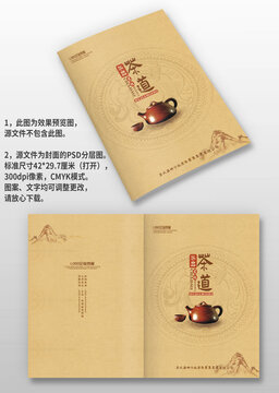 褐色古风茶道茶文化茶叶产品手册画册封面