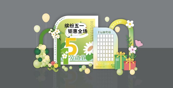 五一钜惠美陈五一美陈拍照五一促销五一大促