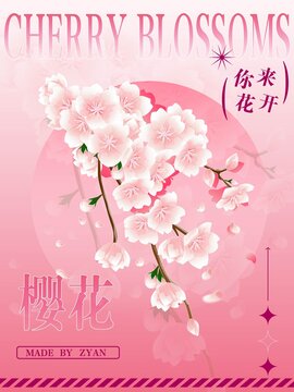 国潮风樱花素材海报排版矢量文件