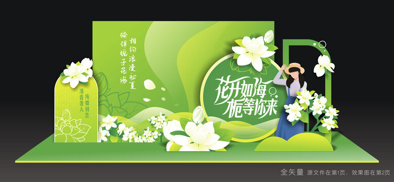 栀子花节