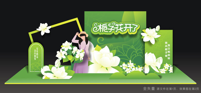 栀子花文化节