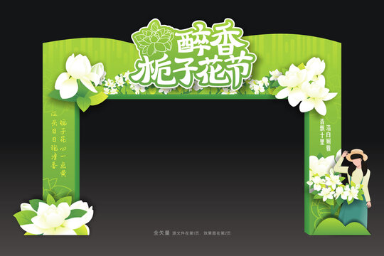 栀子花节龙门架
