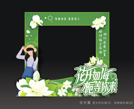 栀子花节拍照框