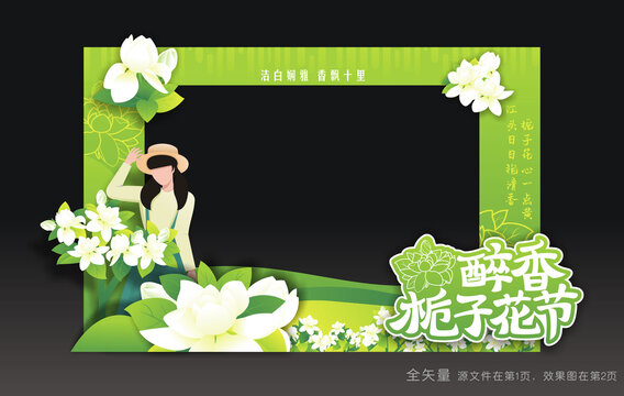 栀子花节合影框