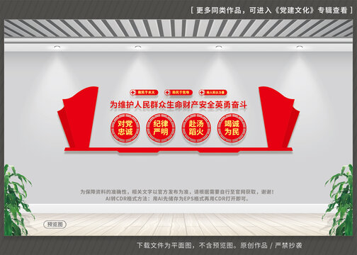 消防救援文化墙