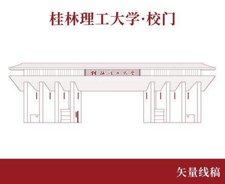 桂林理工大学大门线稿X4版