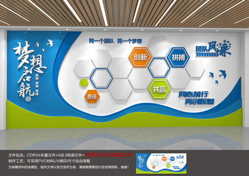 公司企业团队风采宣传展板