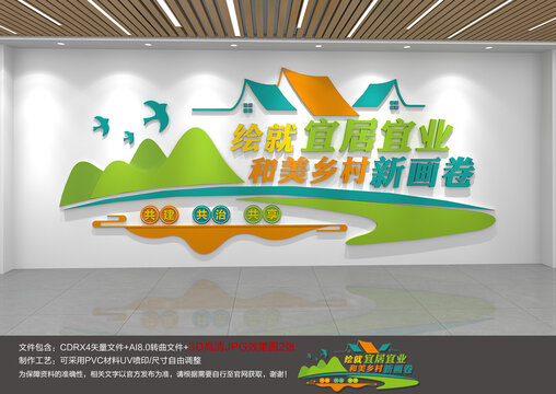 绘就宜居宜业和美乡村新画卷