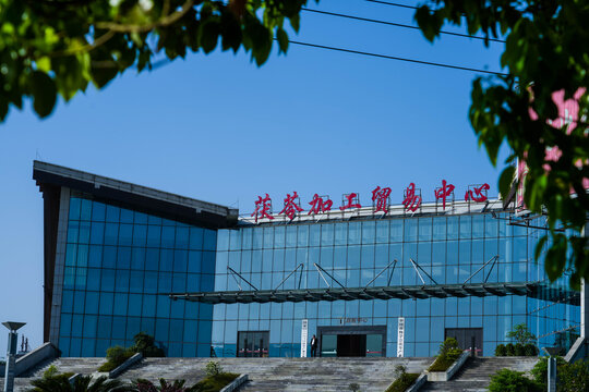 靖州茯苓加工贸易中心