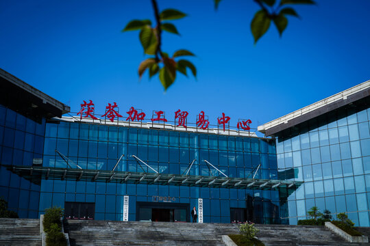 靖州茯苓加工贸易中心