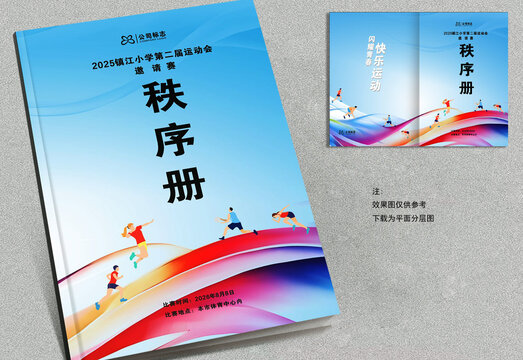 比赛秩序册