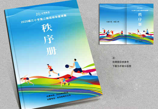 秩序册