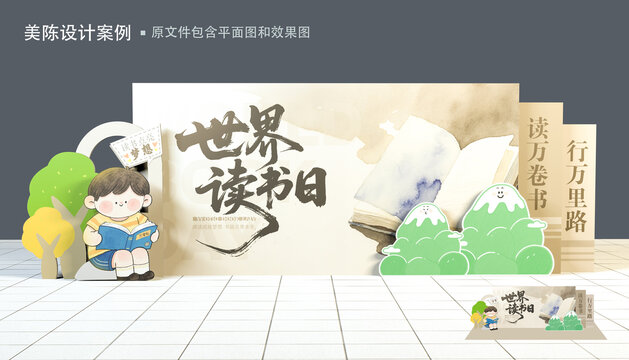 世界读书日美陈